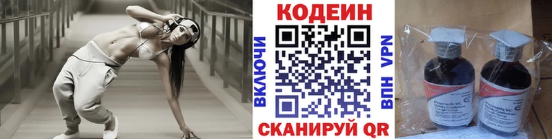 Кодеин напиток Lean (лин)  Купить где  Новотитаровская 